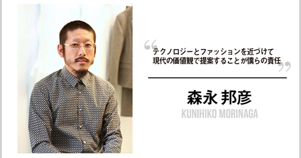 アンリアレイジ」森永邦彦デザイナーがパリ・コレクションにかける思い