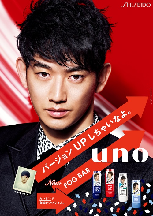 資生堂 uno ウーノ FOG BAR スキンケアタンク 広告 ポスター 厚紙