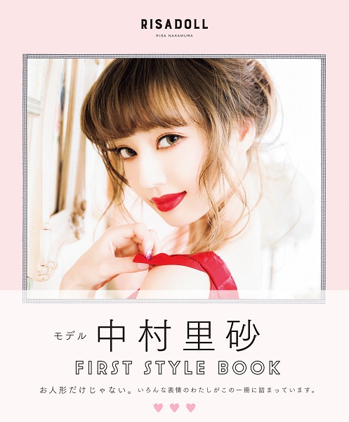 雑誌「ラルム」モデルの中村里砂が初のスタイルブックを発売