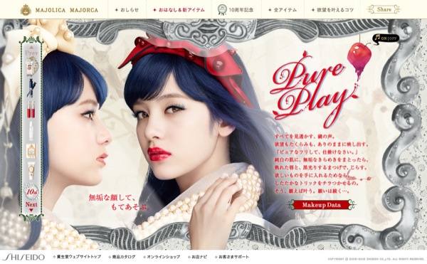 資生堂「マジョリカ マジョルカ」が10周年記念スペシャルムービーを