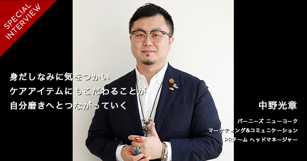 中野光章流のヘア&スキンケアとは？ - WWDJAPAN ‐ 最新ファッション
