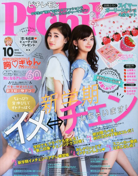 ティーン誌「ピチレモン」が休刊 - WWDJAPAN