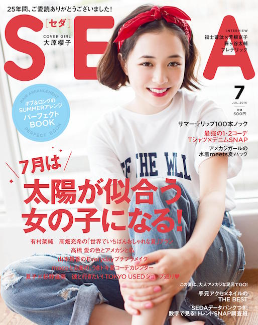 女性誌「セダ」が休刊 25年の歴史に幕 - WWDJAPAN ‐ 最新ファッション
