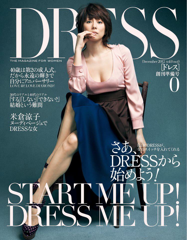"40歳は第2の成人式"新雑誌「ドレス」の表紙を飾るのは米倉涼子