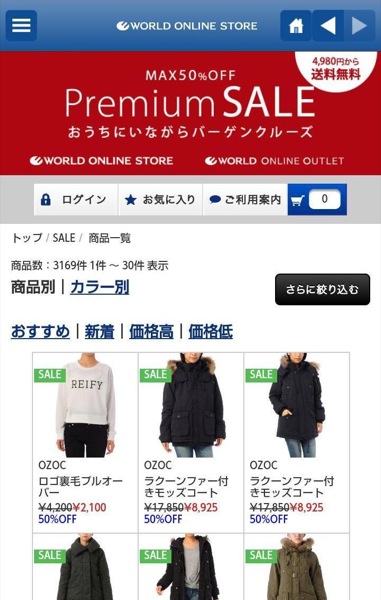 ワールドが初のスマホアプリ ワールド オンラインストア をリリース Wwdjapan
