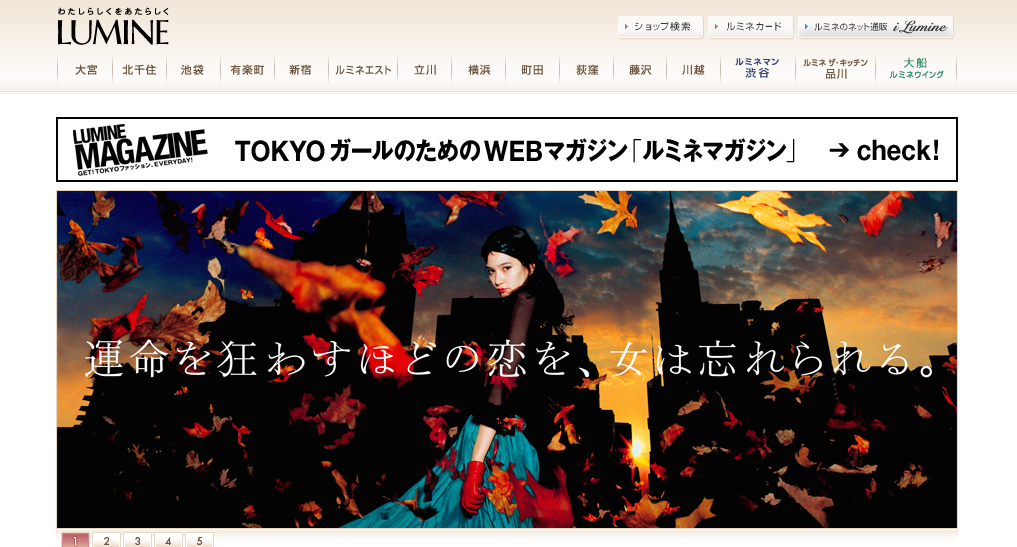 ルミネが秋の大リニューアルを発表。注目新業態の初店舗が続々オープン! - WWDJAPAN ‐ 最新ファッション&ビューティニュース情報