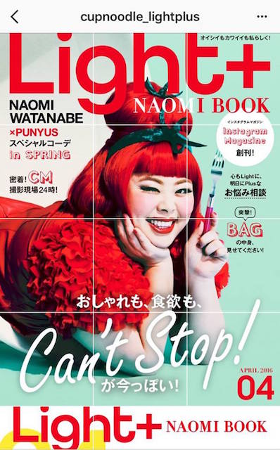 渡辺直美 カップヌードルの雑誌がインスタで創刊 Wwdjapan Com