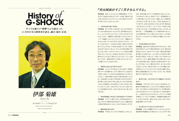Gショック」が生誕30年周年記念ブックを無料配布、フランクが監修