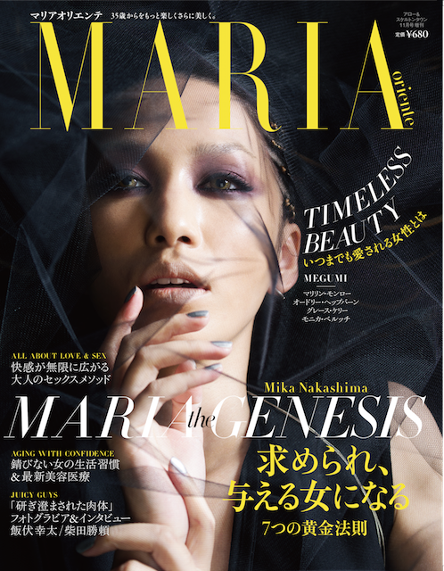 ライフスタイル誌「マリア オリエンテ」創刊 表紙には永瀬正敏が撮影した中島美嘉 - WWDJAPAN