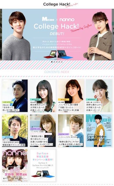 桐谷美玲や井浦新が大学新入生にエール ノンノ メンズノンノが期間限定の共同ウェブマガジンを開始 Wwdjapan