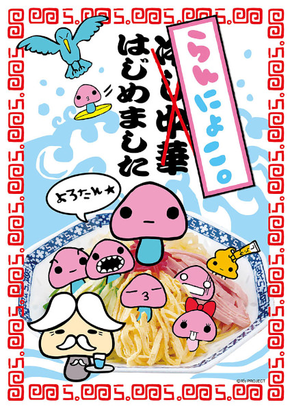 ハデカワきのこキャラ「らんにょこ。」のイベントが開催 ソニー