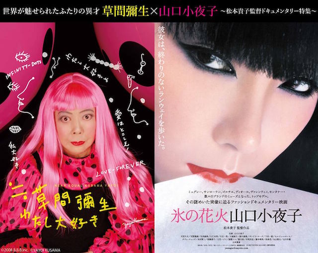 草間彌生と山口小夜子の２作品が東京都写真美術館で同時上映 - WWDJAPAN
