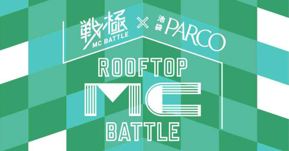 即興ラップでファッションチェック！池袋パルコでMCバトル開催 - WWDJAPAN