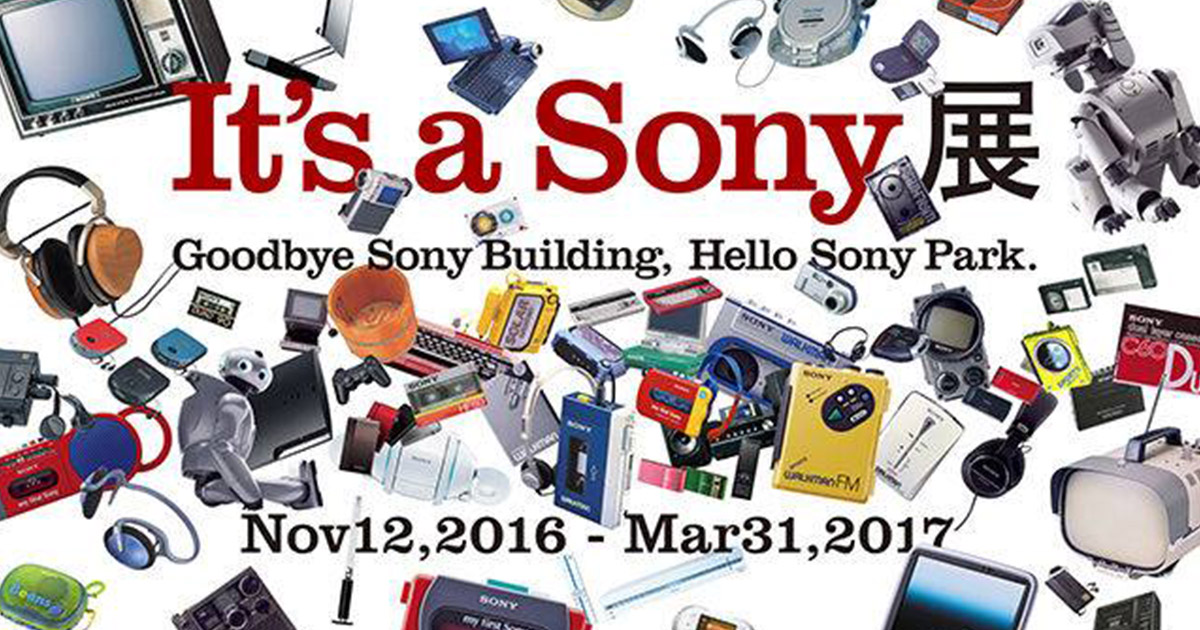 ソニービルで建て替え前のカウントダウンイベント　「アイボ」も展示 - WWDJAPAN