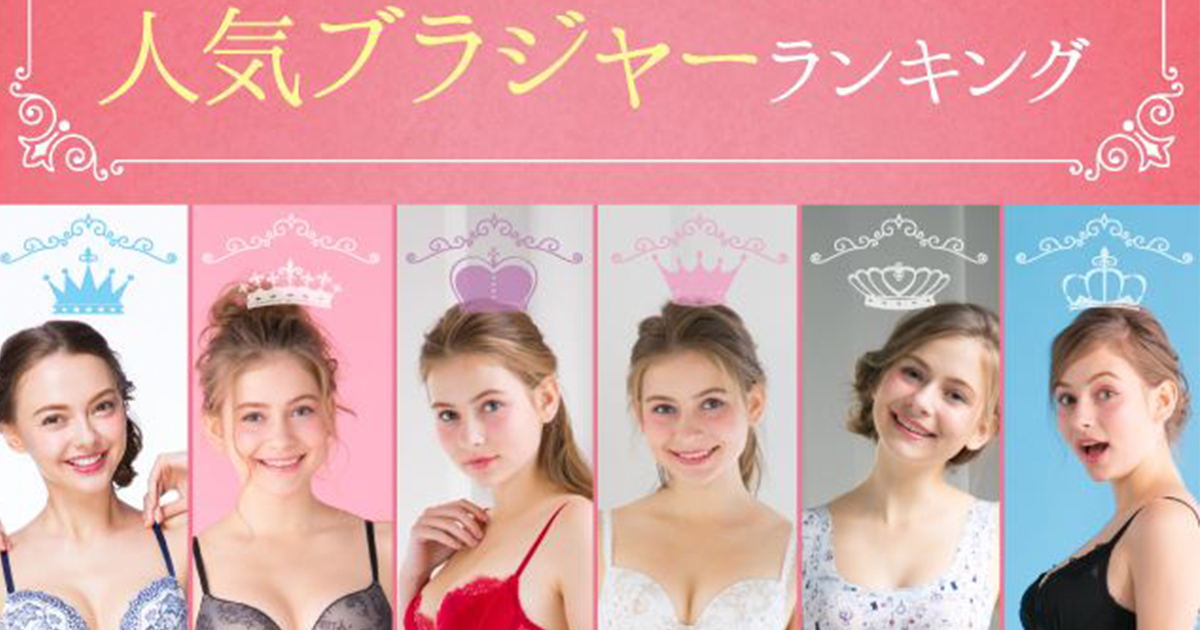トレンドは「小さく見せる」!? 2016年下半期の人気ブラジャー - WWDJAPAN