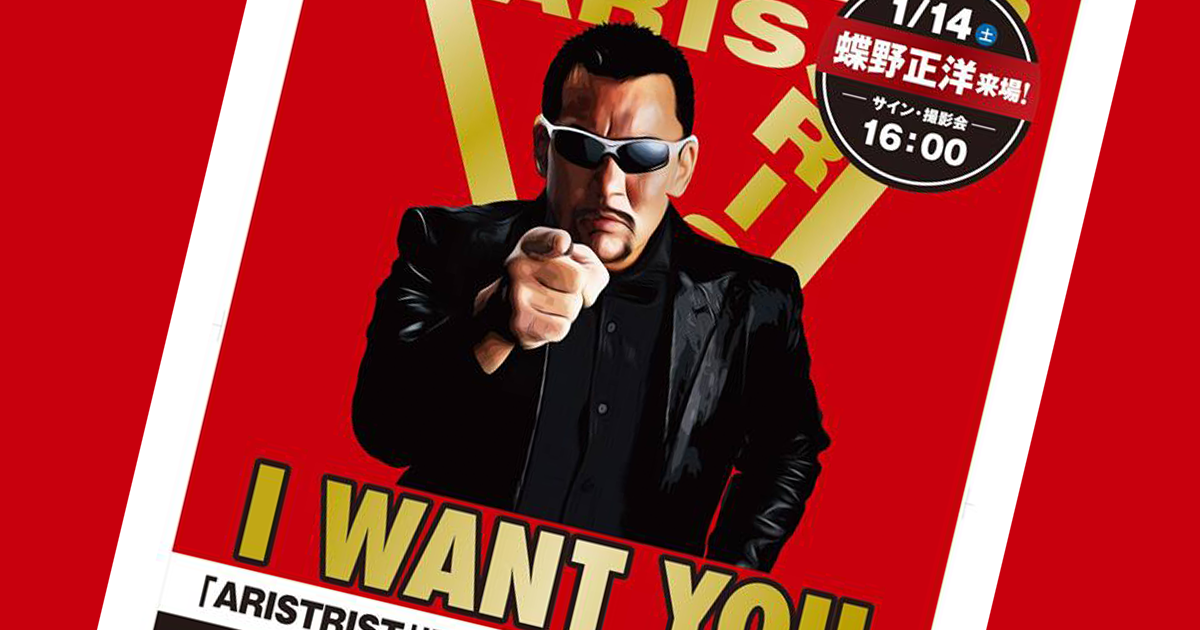 プロレスラー蝶野のアパレルブランドがポップアップ　「ガルパン」展も - WWDJAPAN