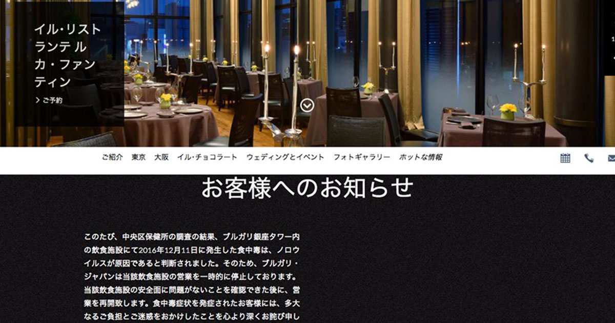 ブルガリ東京レストラン 22日まで営業停止処分 Wwdjapan