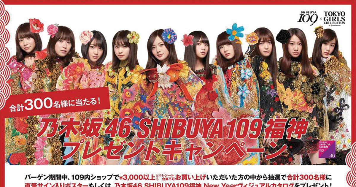 2017年主要百貨店＆SC　初売り・セールまとめ - WWDJAPAN