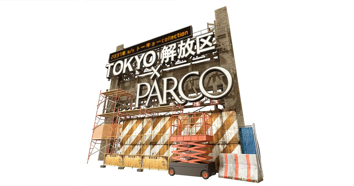 パルコ×三越伊勢丹　20年後の東京ファッションを表現 - WWDJAPAN