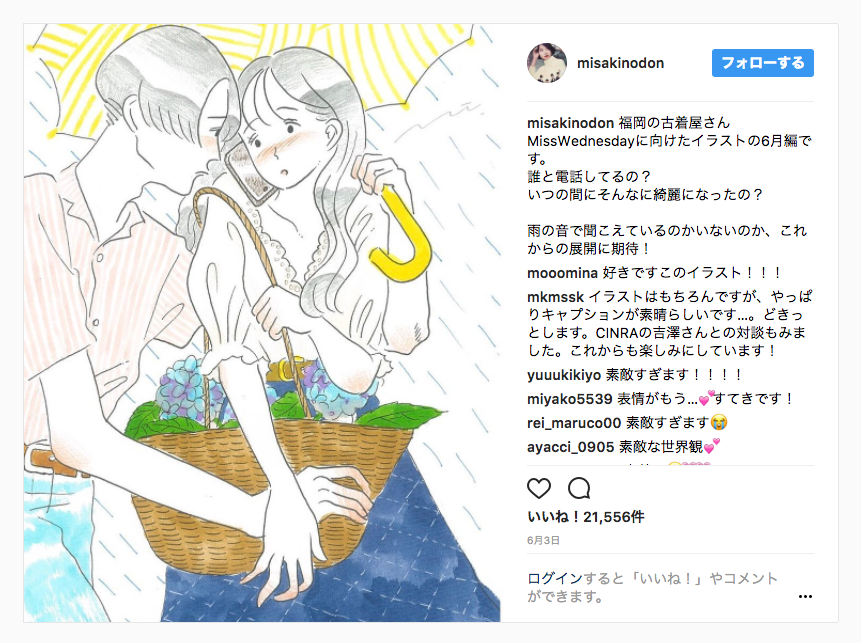 ちょっとえっちでキュンとする イラストレーターたなかみさきが作風のルーツを語る Wwdjapan