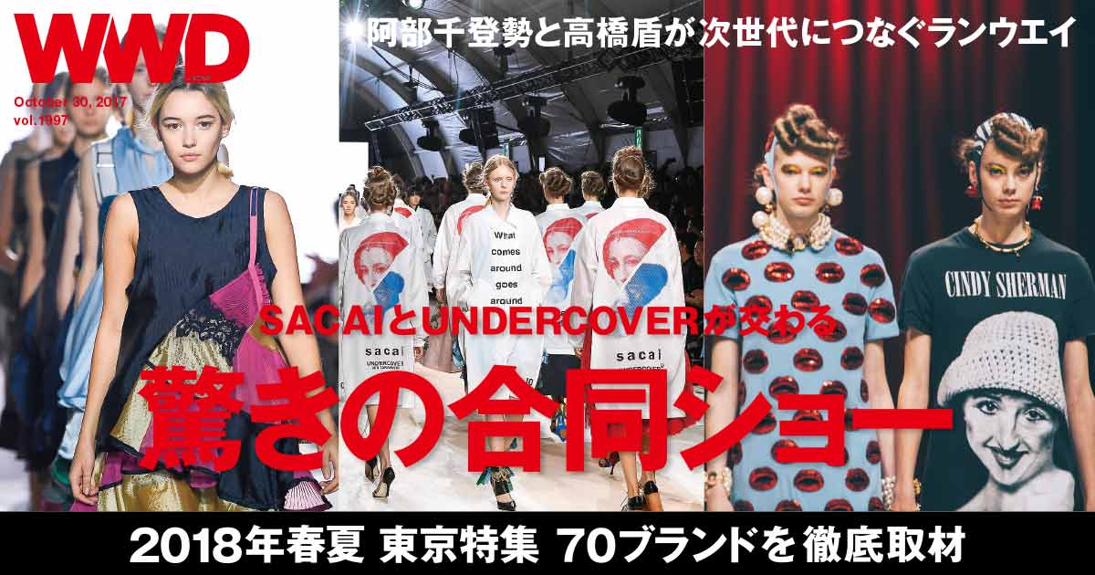 ベテランの凱旋で沸く東コレ2018年春夏 | WWDJAPAN