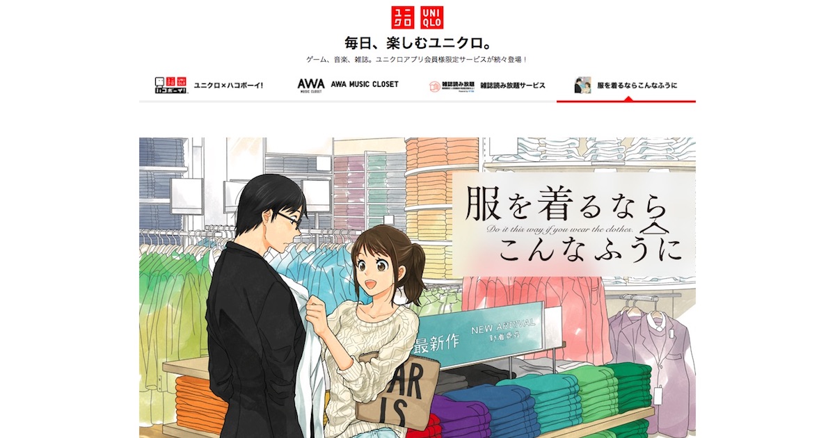 ユニクロ」が“漫画コマース”に挑戦 ファッションブロガーMB企画監修の