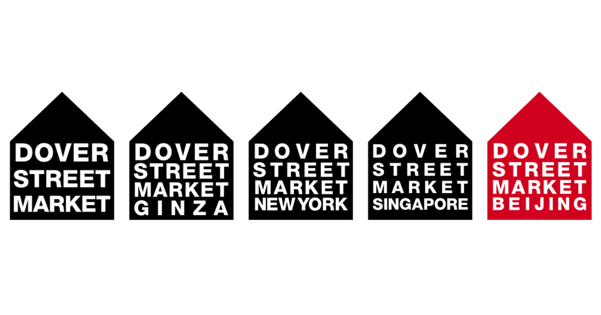 DOVER STREET MARKET ドーバーストリートマーケット 28.5 ドーバー ストリート マーケットが中国・北京にオープン、世界5店舗目