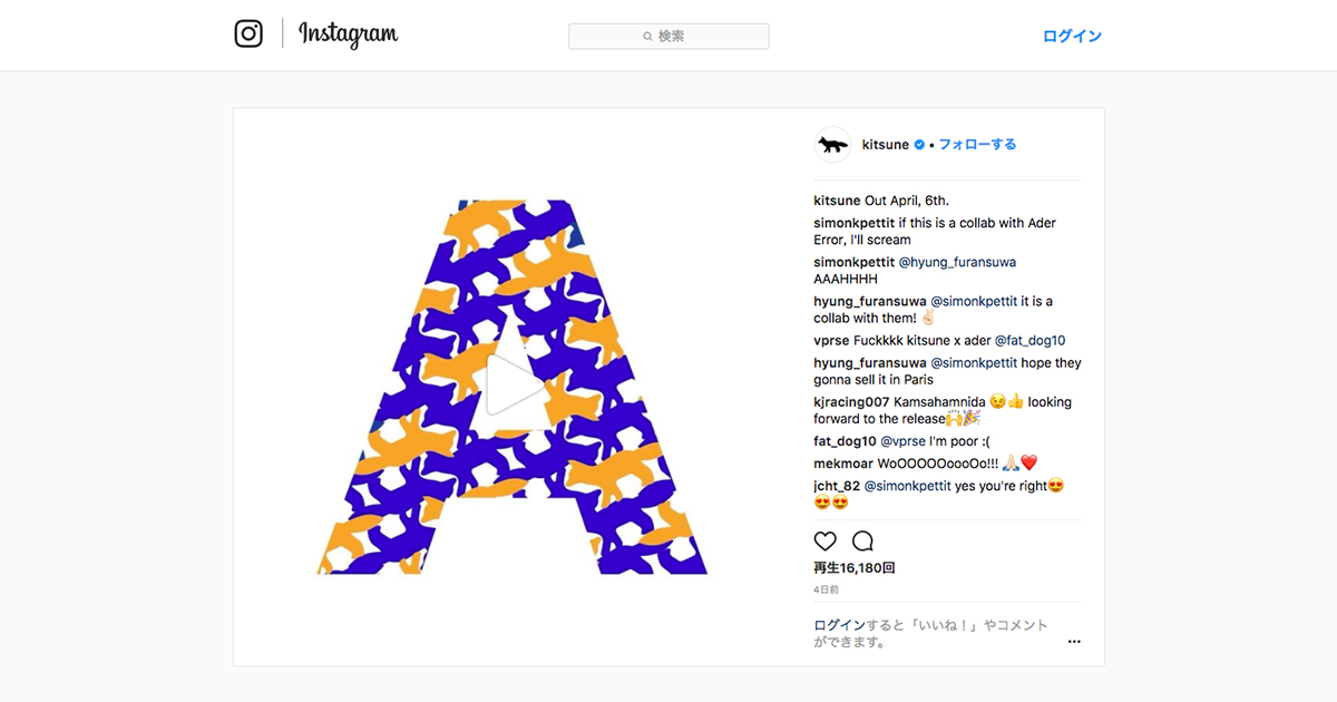 メゾン キツネ」と韓国人気ブランド「アーダーエラー」がコラボ