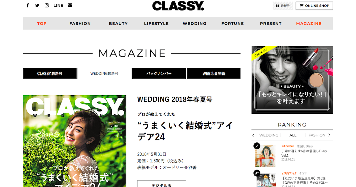 光文社が「クラッシィ ウエディング」休刊と「マート」編集長交代を