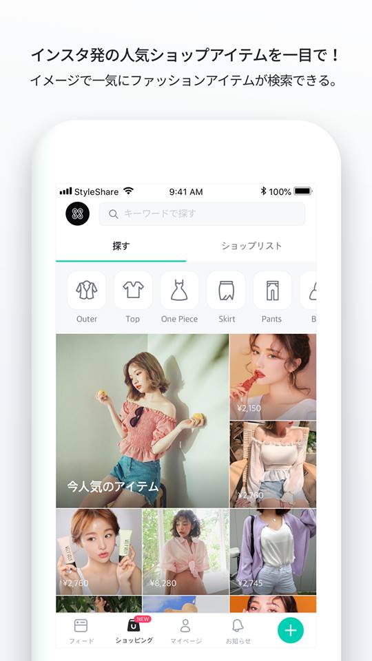 インスタに続くか 韓国のコーデアプリ最大手 スタイルシェア が日本でショッピング機能を開始 Wwdjapan