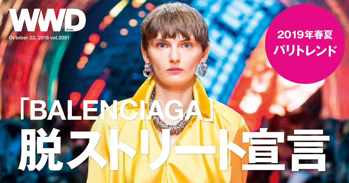 2019年春夏パリは“脱ストリート”へ　「バレンシアガ」の“脱ストリート”宣言の真相は？ | WWDJAPAN