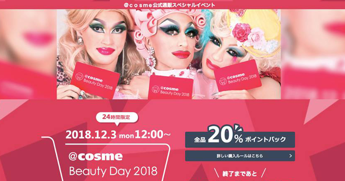 セール戦利品】2023年年末。@コスメBeauty Day、Qoo10メガ割