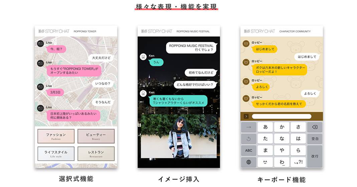 ストーリーを分解 再構成してチャット風に伝えるデジタルサービス タップするだけでストーリー展開 Wwdjapan Com