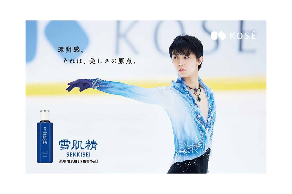 羽生結弦　雪肌精