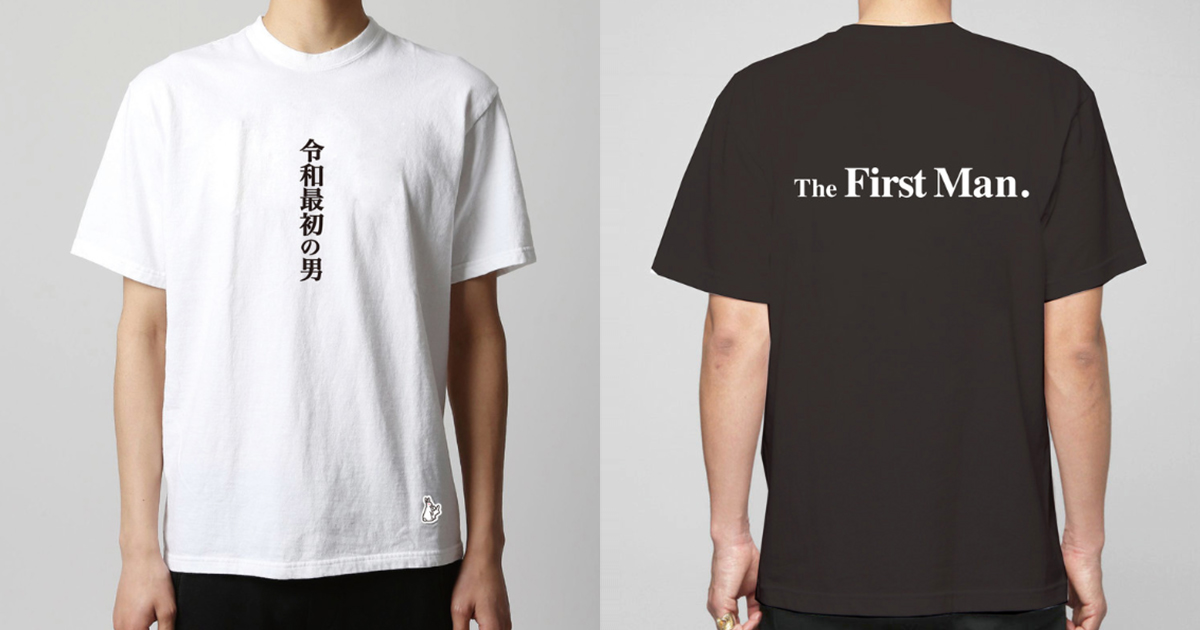 #FR2◆令和最初の男/Tシャツ/L/コットン/ホワイト/プリント/刺繍 FR2(エフアールツー) ⁄ 令和最初の男⁄Tシャツ⁄L⁄コットン⁄ブラック