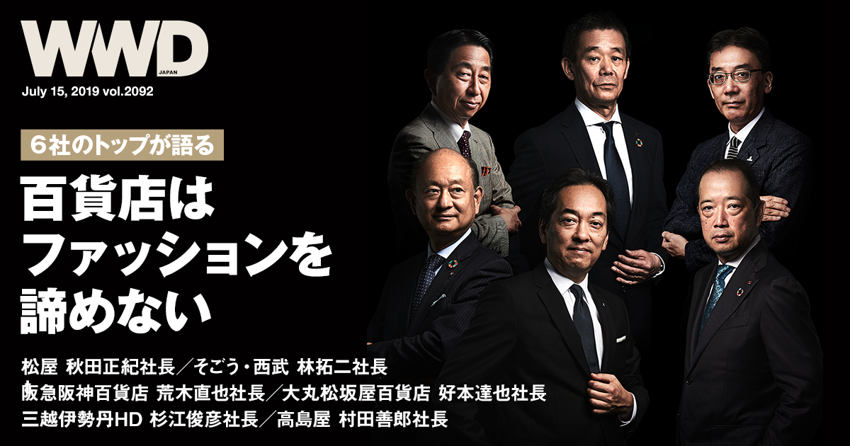 WWD JAPAN 2019年7月15日号 vol.2092