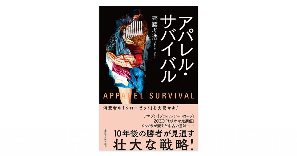 ファッション を捉えるために 19年上半期出版のファッション関連書籍10選 Wwdjapan