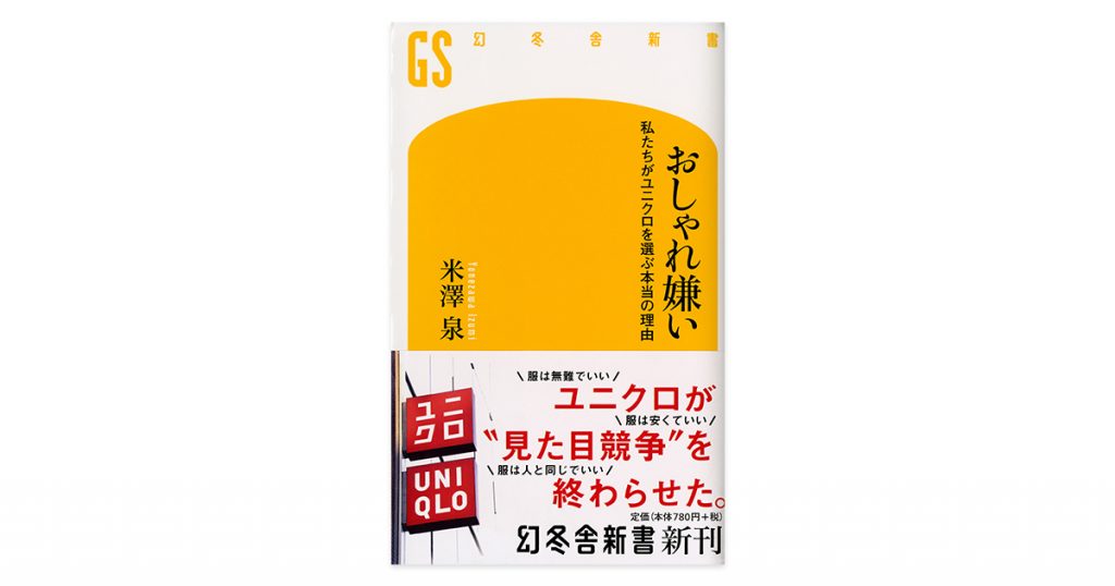 エッセー集からデザイン書まで 19年7月出版のファッション関連書籍 Wwdjapan Com