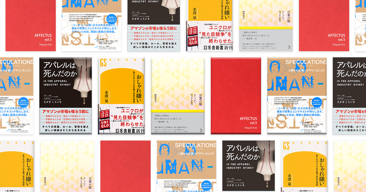 ファッション関連書籍まとめ 読書におすすめなファッション関連本 - デザインやブランドの