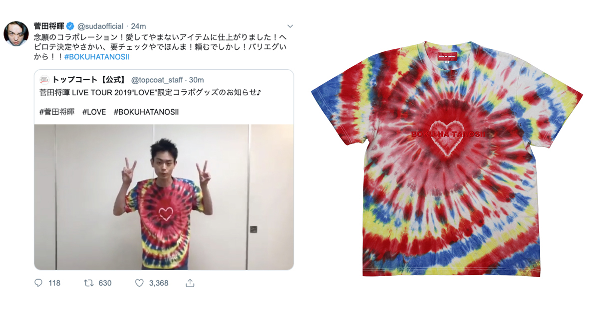 菅田将暉 LOVE Tシャツ ピンク Lサイズ - アイドル