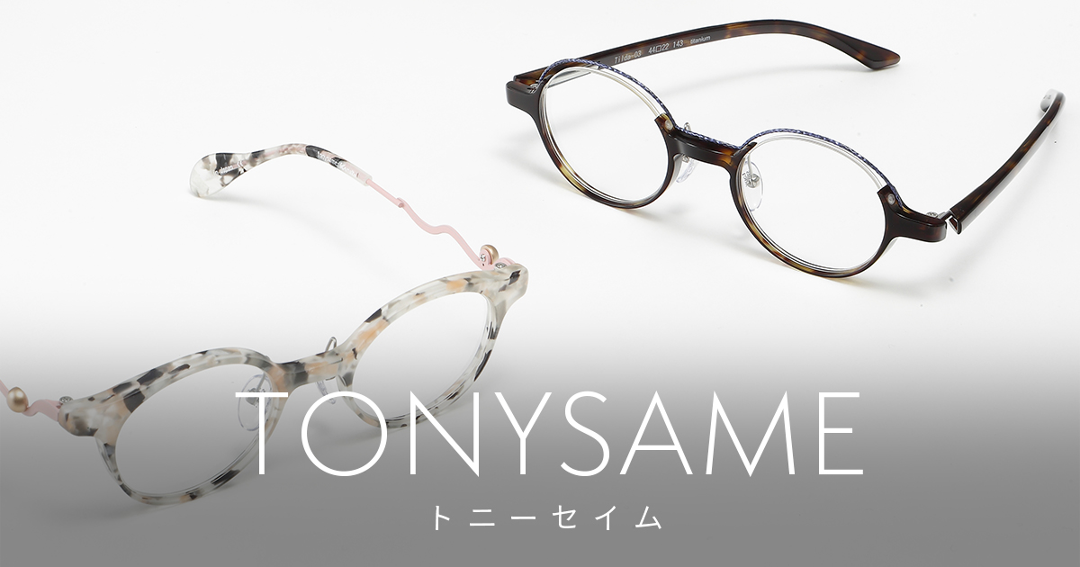 トニーセイム」が3人のアイウエアクリエイターを迎えた 