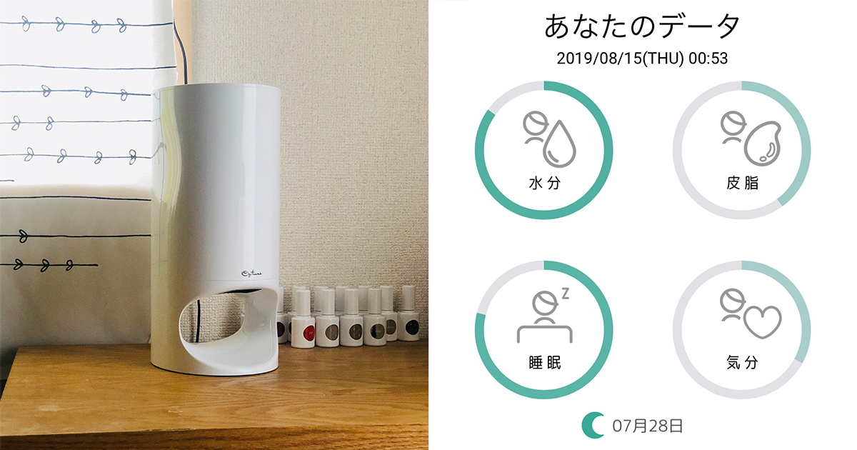 8万通り以上のパーソナルスキンケアの資生堂「オプチューン」を編集部が試してみた　実践編