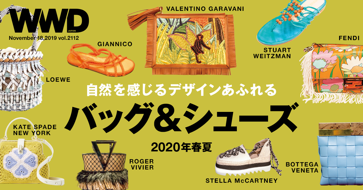 2020年春夏バッグ＆シューズ特集　自然を感じるデザインあふれる | WWDJAPAN
