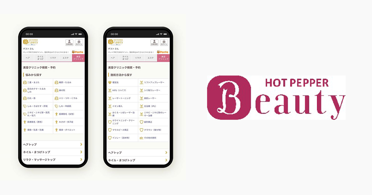 ホットペッパービューティー が美容クリニック分野に参入 まとまったサイトがないと分析 Wwdjapan Com