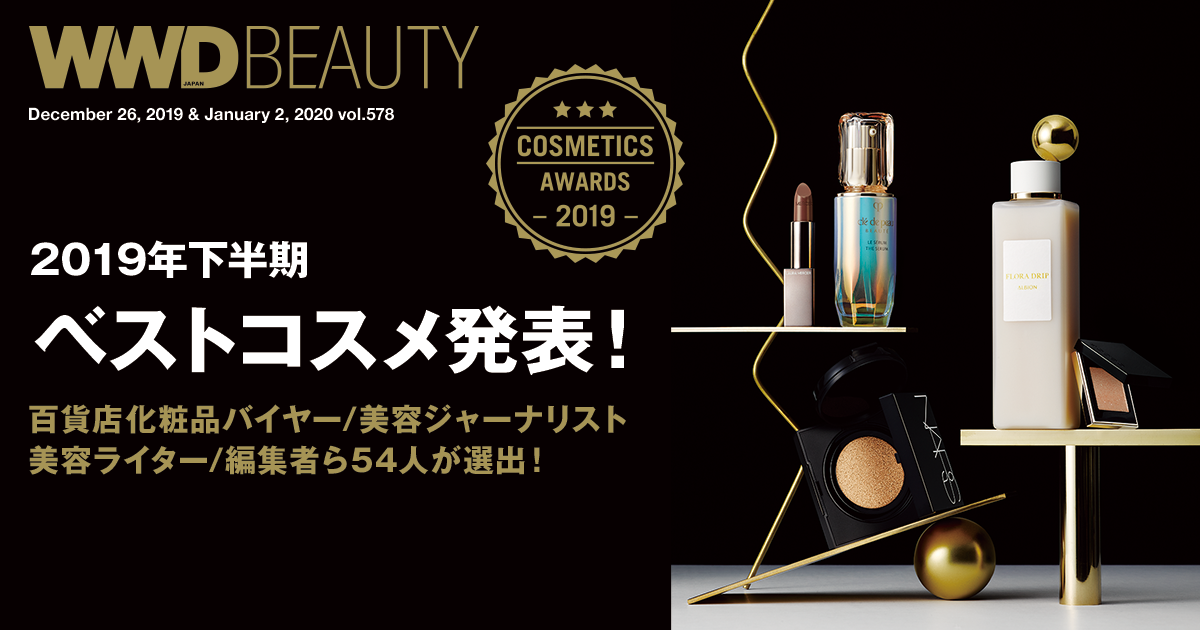 2019年下半期「WWDビューティ」ベストコスメ発表！