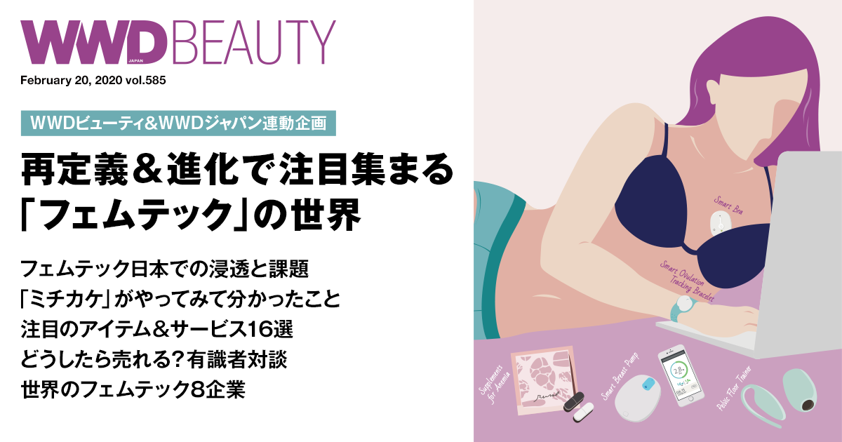 再定義＆進化で注目集まる「フェムテック」の世界 | WWDJAPAN