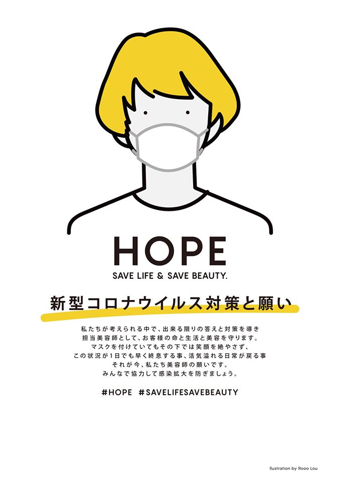 名古屋の美容室専門制作会社が Hope プロジェクト ヘアサロンがメッセージを伝えられるイラスト用意 Wwd Japan Com