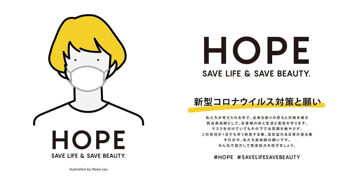 名古屋の美容室専門制作会社が Hope プロジェクト ヘアサロンがメッセージを伝えられるイラスト用意 Wwdjapan