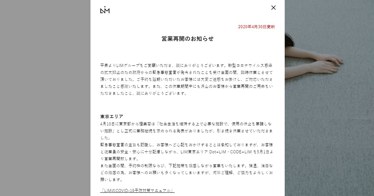 緊急事態宣言は延長も都内の大手美容室は営業を再開 予約人数の制限などで対策 Wwdjapan