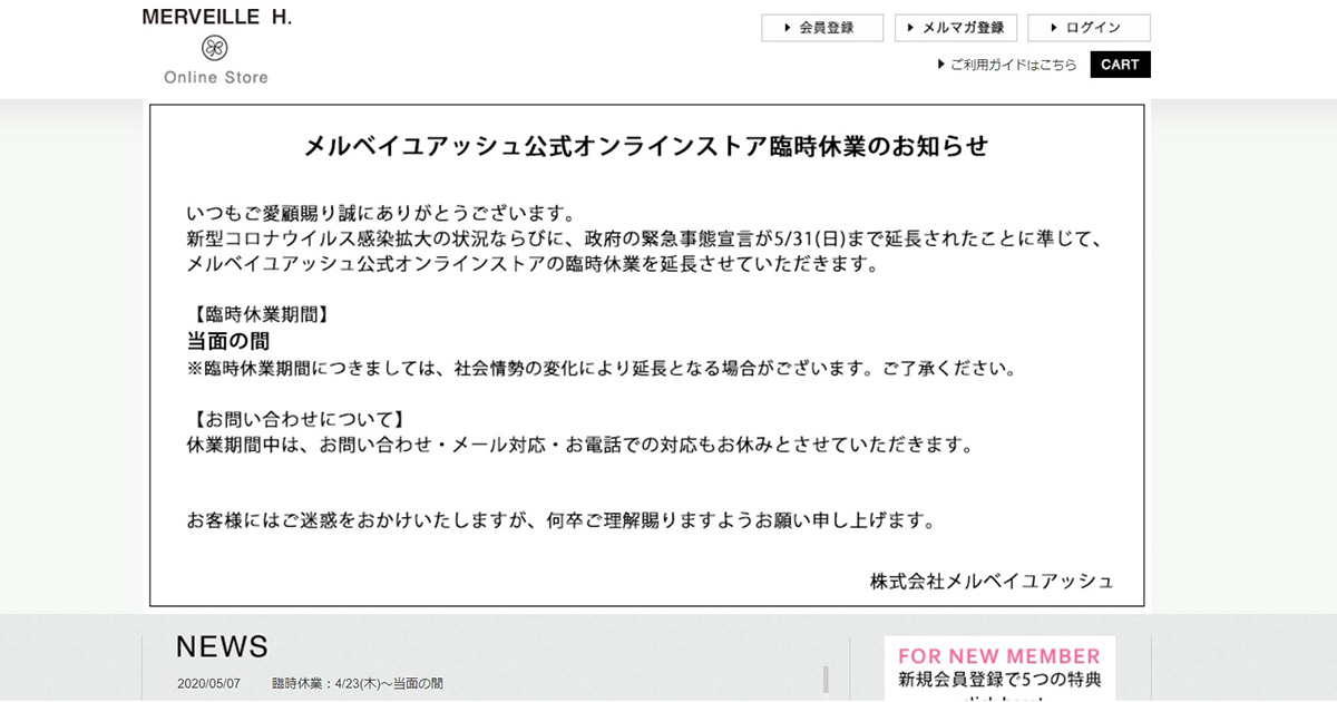 メルベイユアッシュ が破産手続きへ Wwdjapan